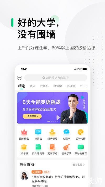 中国大学mooc慕课平台官方版 v4.28.3 安卓手机版 1