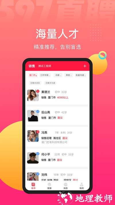 597直聘人才网官方版 v6.2.7 安卓手机版 0