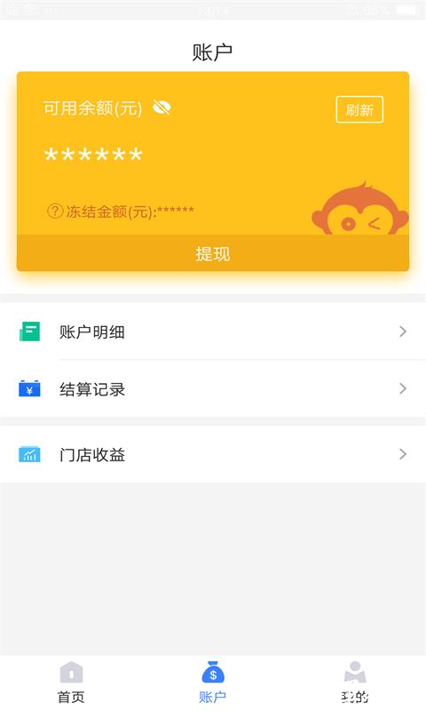 通联好老板官方版 v1.7.8 安卓版 3
