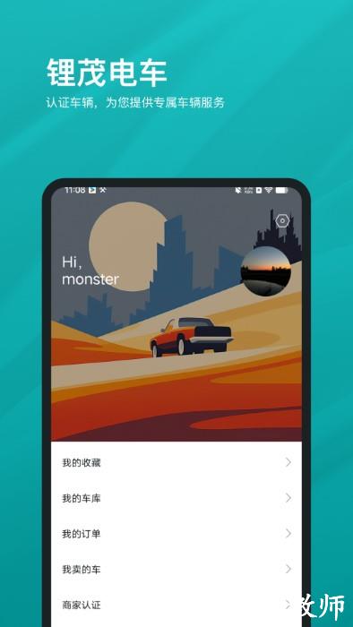 锂茂电车app v1.2.3 安卓版 3