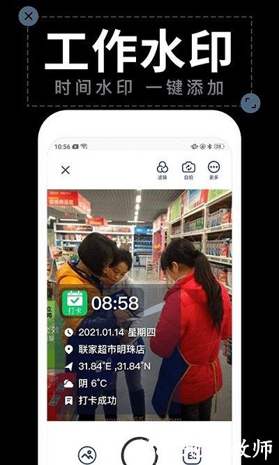 工作水印相机app(更名为水印拍照) v2.5.3 安卓版 0