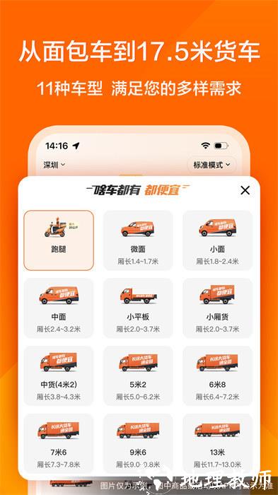 货拉拉叫车平台 v7.0.21 安卓最新版 1