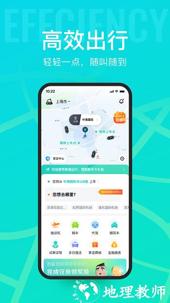 享道出行乘客端 v4.11.38 安卓版 1