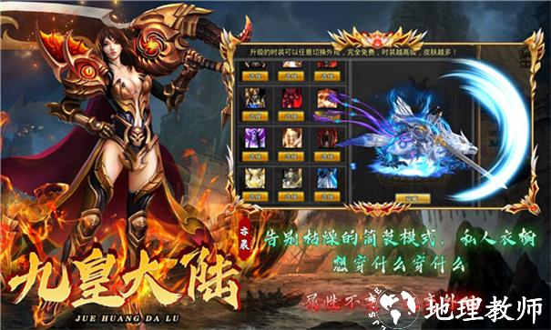 亦晨九皇大陆截图