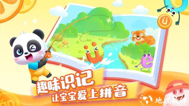 宝宝巴士拼音app v11.50.00.01 安卓官方版 1