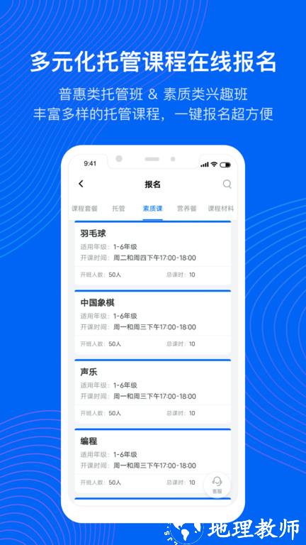 今托管平台最新版 v4.68.0 安卓家长版 1