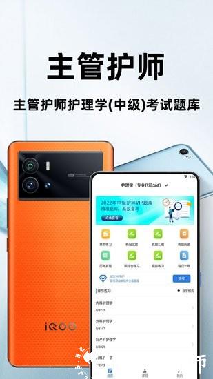 主管护师百分题库手机版 v1.3.2 安卓版 1