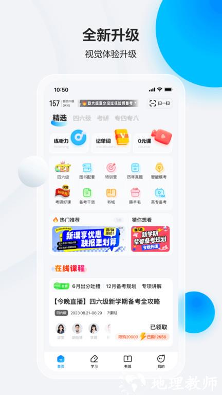 星火英语软件官方版 v5.4.1 安卓手机版 3