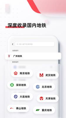8684地铁查询手机版 v6.3.3 安卓最新版 3