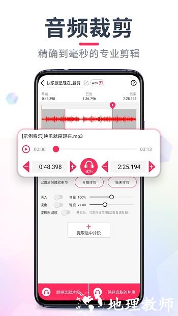 音频音乐剪辑app免费下载 v22.2.33 安卓版 3