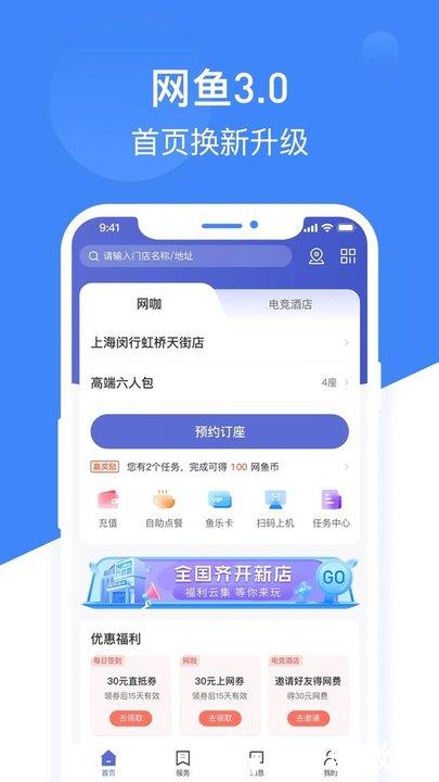 网鱼网咖app手机版 v3.5.4 安卓最新版 0