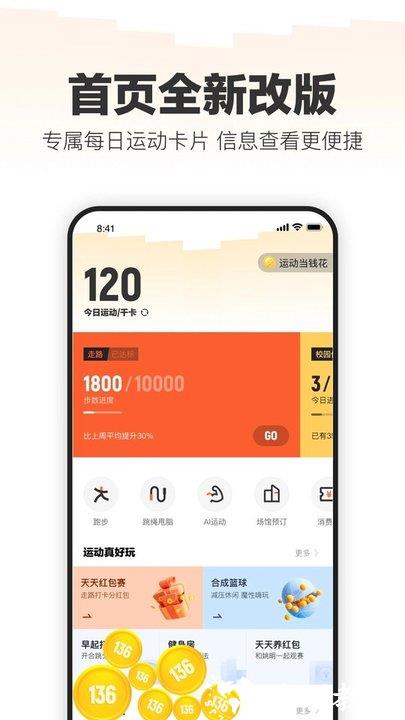 手机乐动力计步器官方版软件 v10.6.3 安卓最新版 1