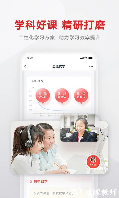 志道优学app官方 v1.5.2 安卓版 1