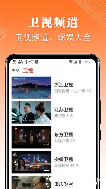 爱看电视tv版电视直播 v5.1.4 安卓版 0