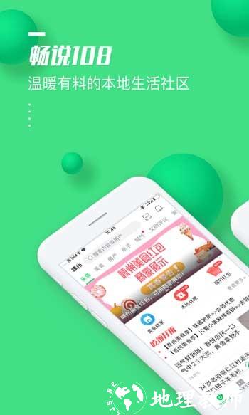 畅说108社区 v4.28.28 安卓版 2