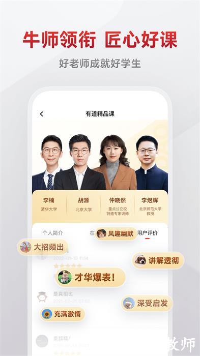 有道学堂(有道精品课) v6.7.18 安卓版 3