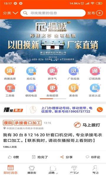 播报哥软件 v5.5.9 安卓最新版本 0