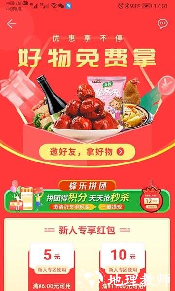 蜂狂购官方版 v3.2.4 安卓版 0