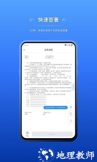 契约锁电子签约手机版 v2.8.1 安卓版 1