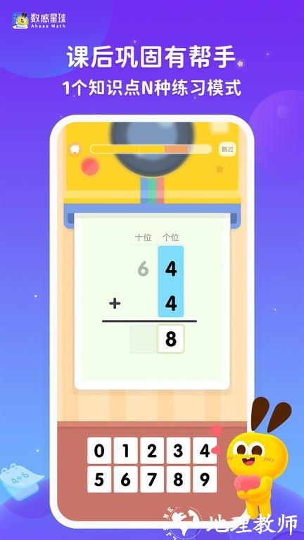 数感星球最新版app(ahaaa math) v9.1.2 安卓官方版 2
