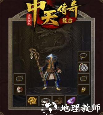 中天传奇截图
