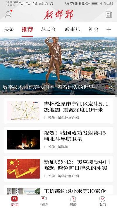 新邯郸app官方版 v3.0.0 安卓最新版 2