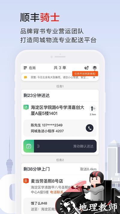 顺丰骑士员工版(顺丰同城骑士) v9.8.0.2 安卓版 3