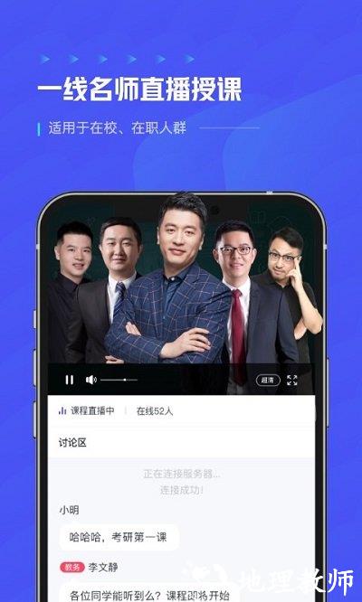 研途考研客户端 v5.2.0 安卓版 2
