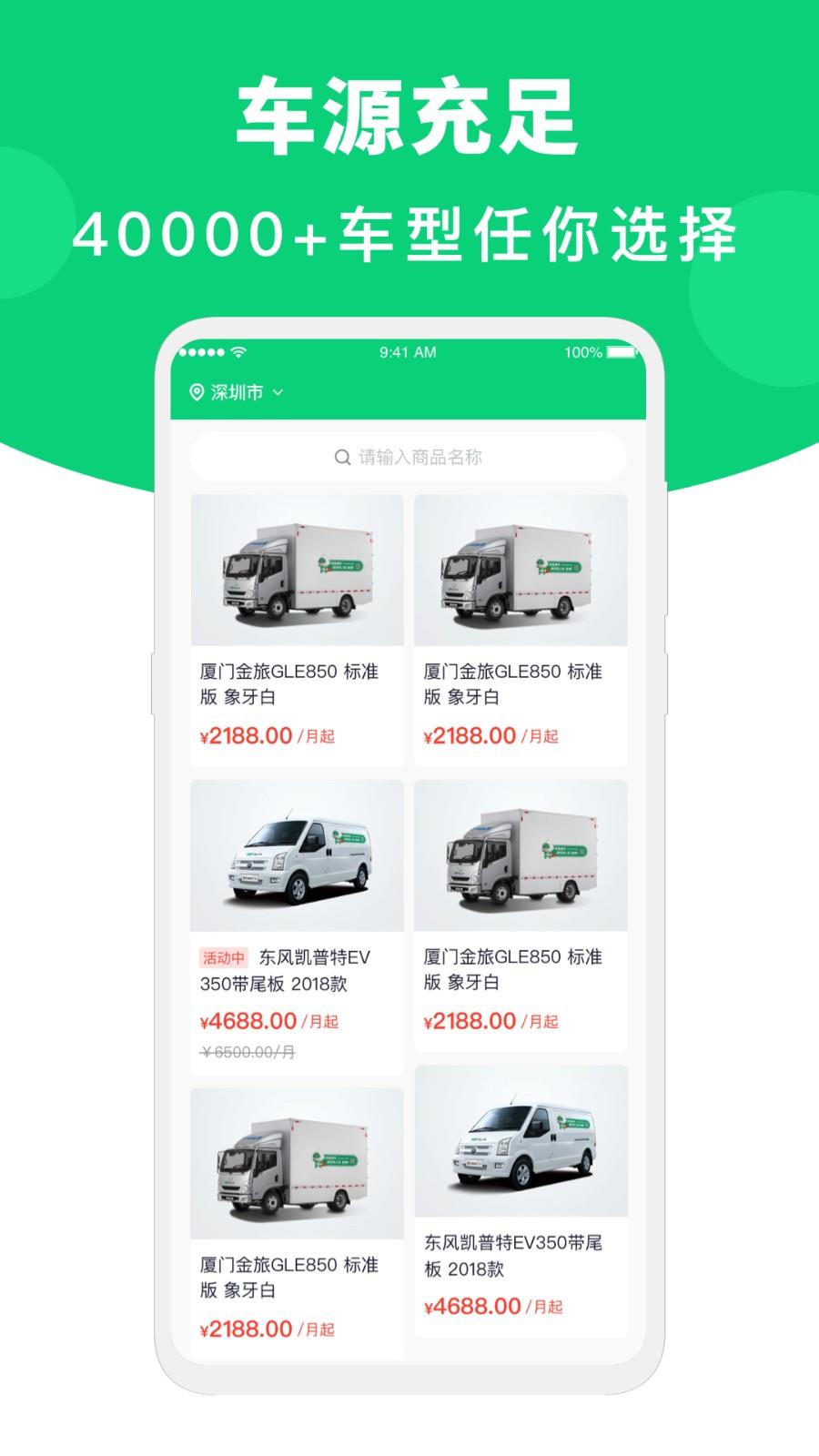 地上铁新能源货车租车 v6.35.0 最新版 1