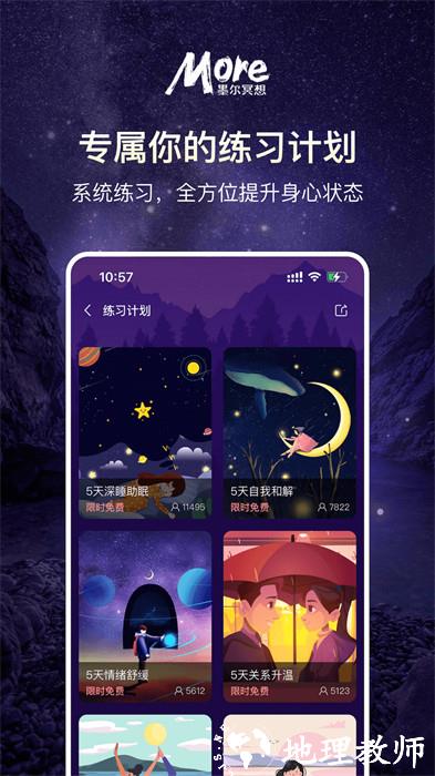 More冥想最新版 v4.01.3 安卓版 0