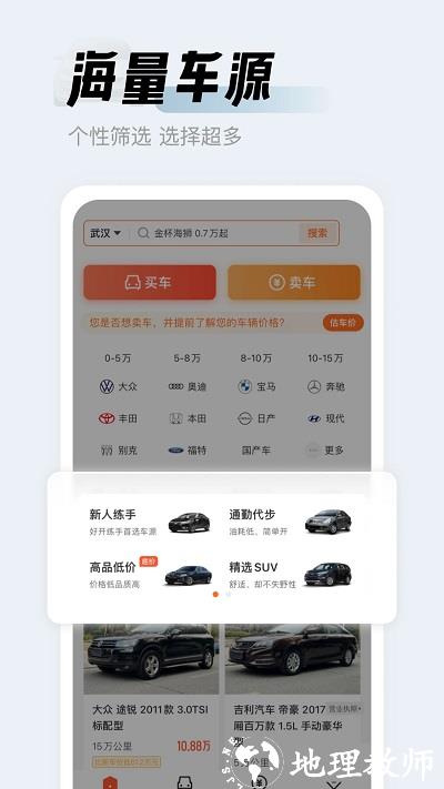 人人车二手车直卖网官方版 v13.12.0 安卓版 0