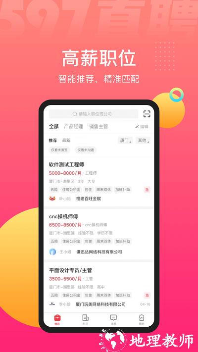 597直聘人才网官方版 v6.2.7 安卓手机版 3