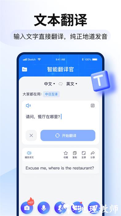 智能翻译官官方正版 v2.9.2.0 安卓版 0