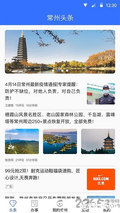 我的常州app官方版 v3.5.0 安卓版 2