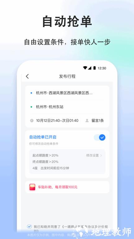 顺风车司机版官方版 v9.2.5 安卓最新版 2