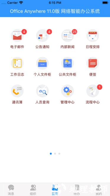 通达oa系统 v20241203 安卓官方版 1