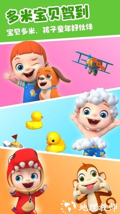 儿歌多米app官方版 v1.1.0 安卓最新版 2