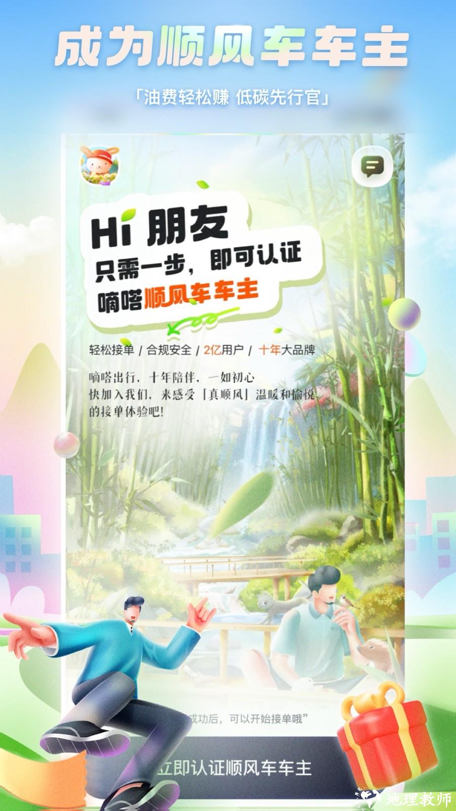 嘀嗒出行 v9.70.1 安卓版 4