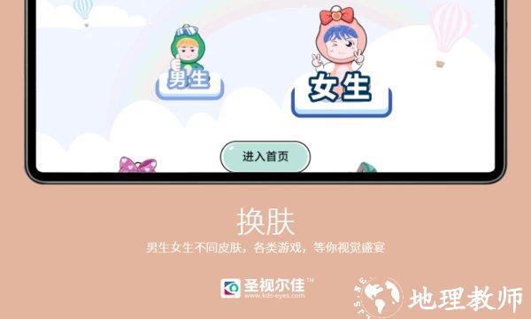 圣视尔佳弱视训练大屏版 v2.7.0 安卓版 0