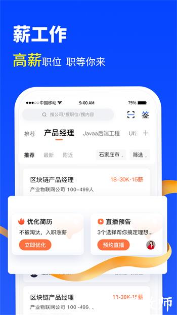 诺聘app v1.2.61 安卓版 3
