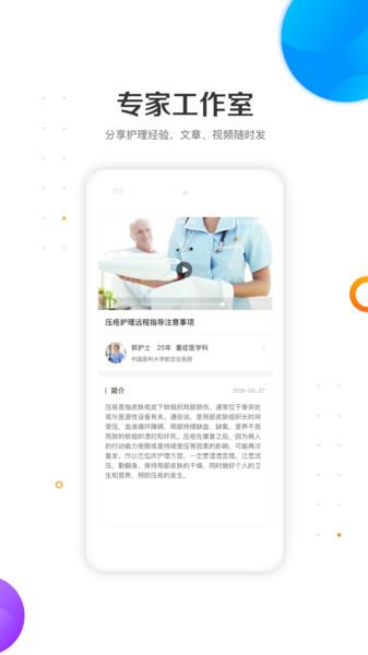 金牌护士护士端 v5.0.4 安卓版 3