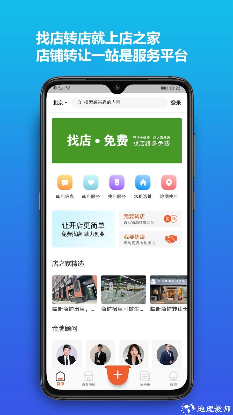店之家转让平台 v3.2.5 安卓版 0