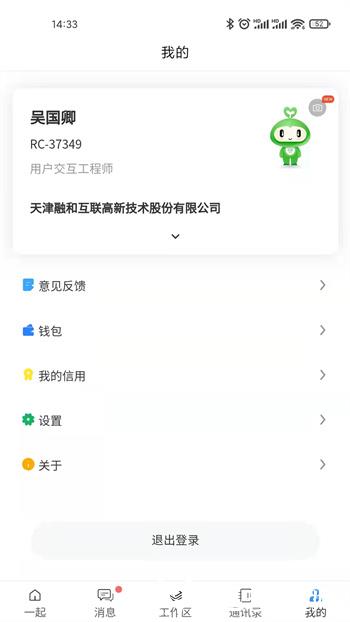 i一起移动办公 v2.7.04 安卓版 2