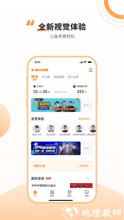 厚大法硕官方版 v4.1.0 安卓版 2