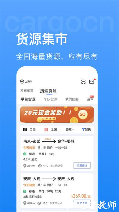 货运中国平台 v3.4.3 安卓版 1