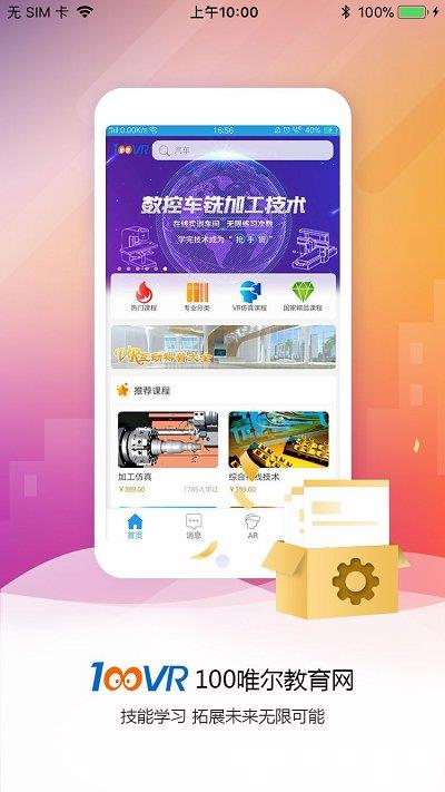 100唯尔教育网云平台 v3.5.7 安卓版 3