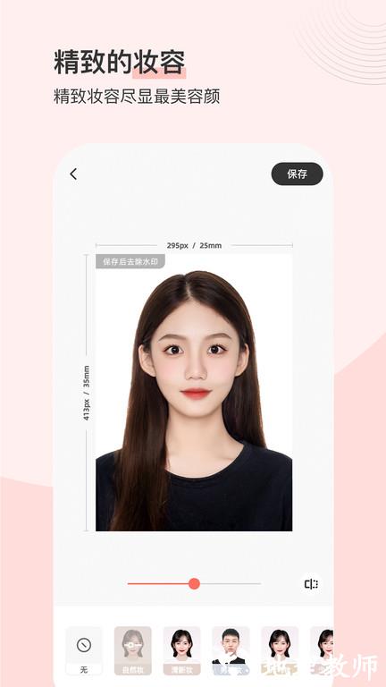 最美证件照app官方版 v4.7.09 安卓版 3