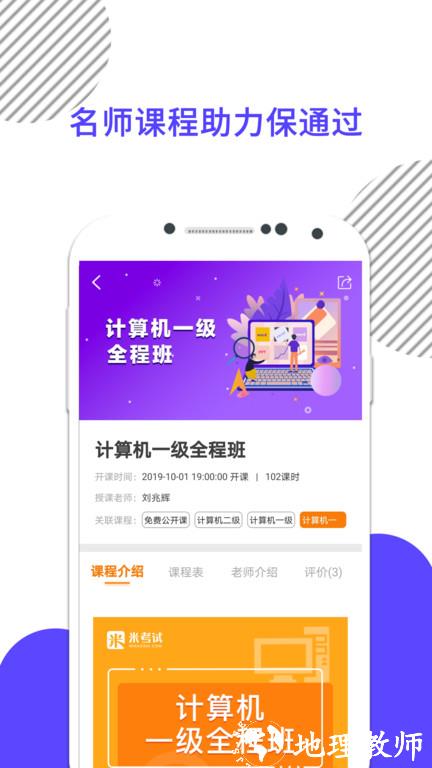 计算机一级米题库app v8.449.1128 安卓版 2