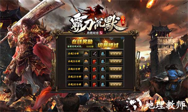 奔腾霸刀沉默专属截图