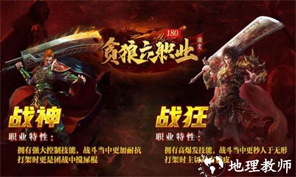 贪狼攻速六职业截图